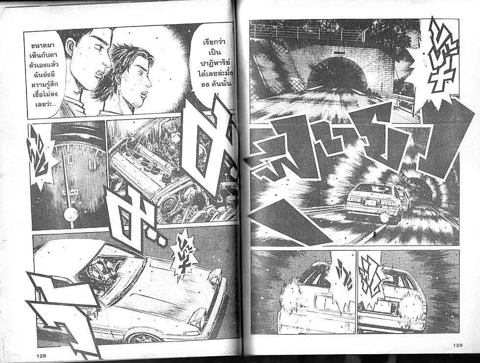 Initial D - หน้า 2