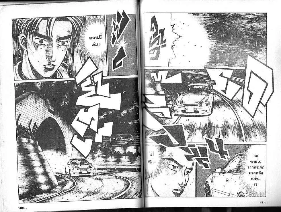 Initial D - หน้า 3