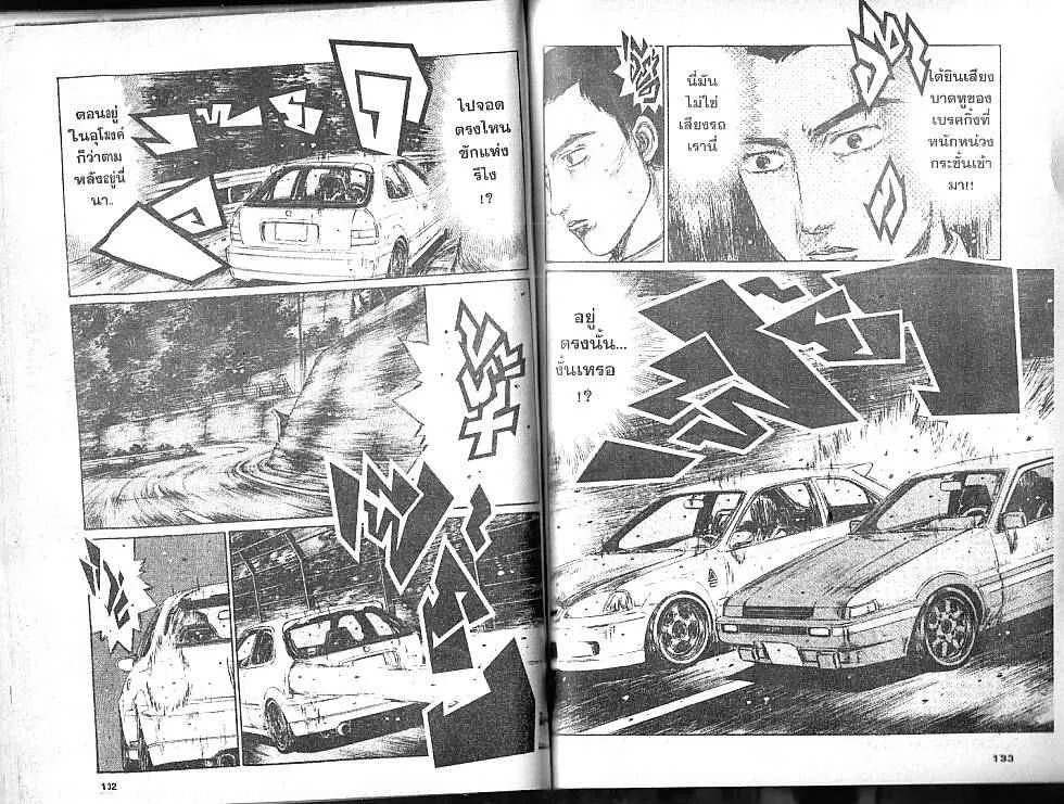 Initial D - หน้า 4