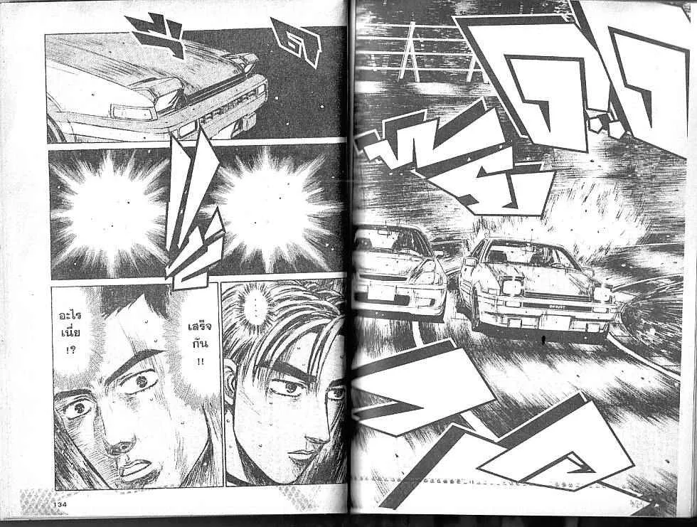 Initial D - หน้า 5