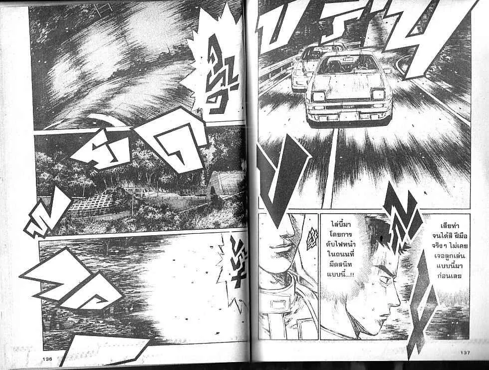 Initial D - หน้า 6