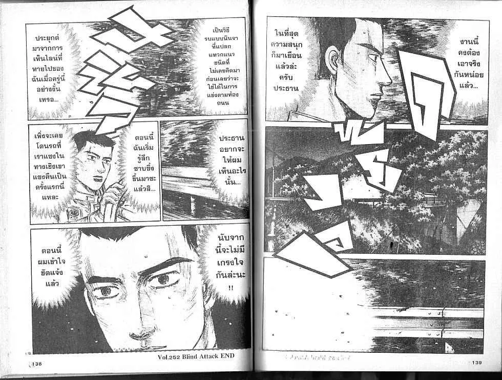 Initial D - หน้า 7