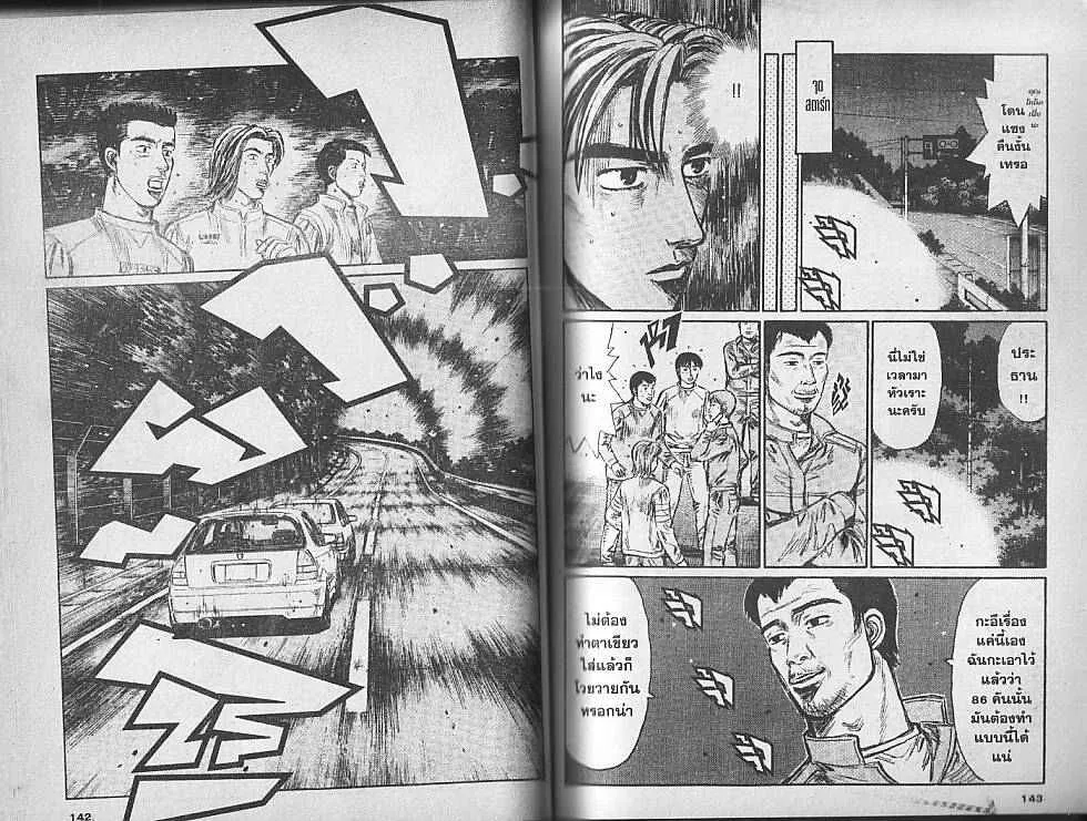 Initial D - หน้า 1