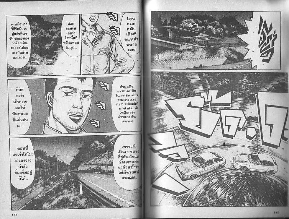 Initial D - หน้า 2