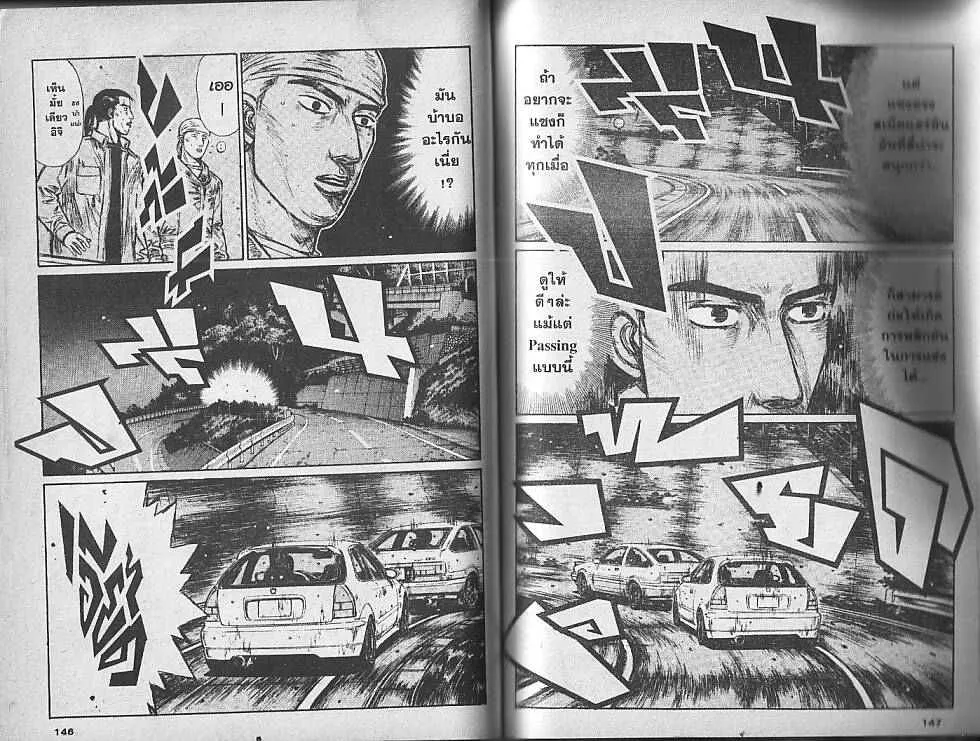 Initial D - หน้า 3