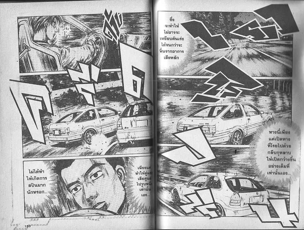 Initial D - หน้า 5