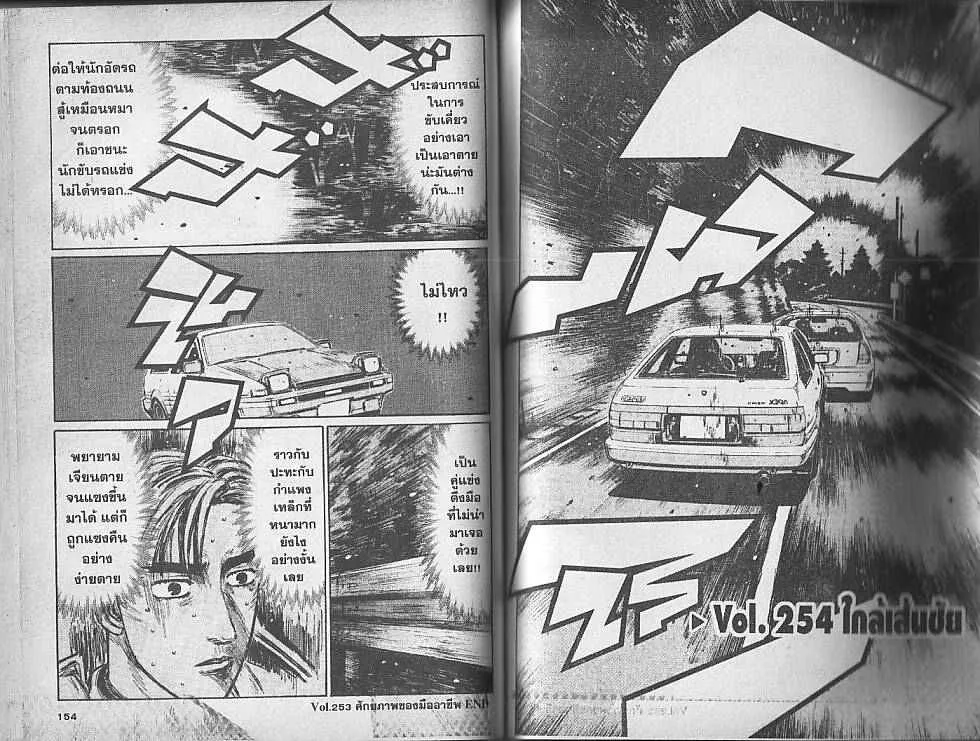 Initial D - หน้า 7