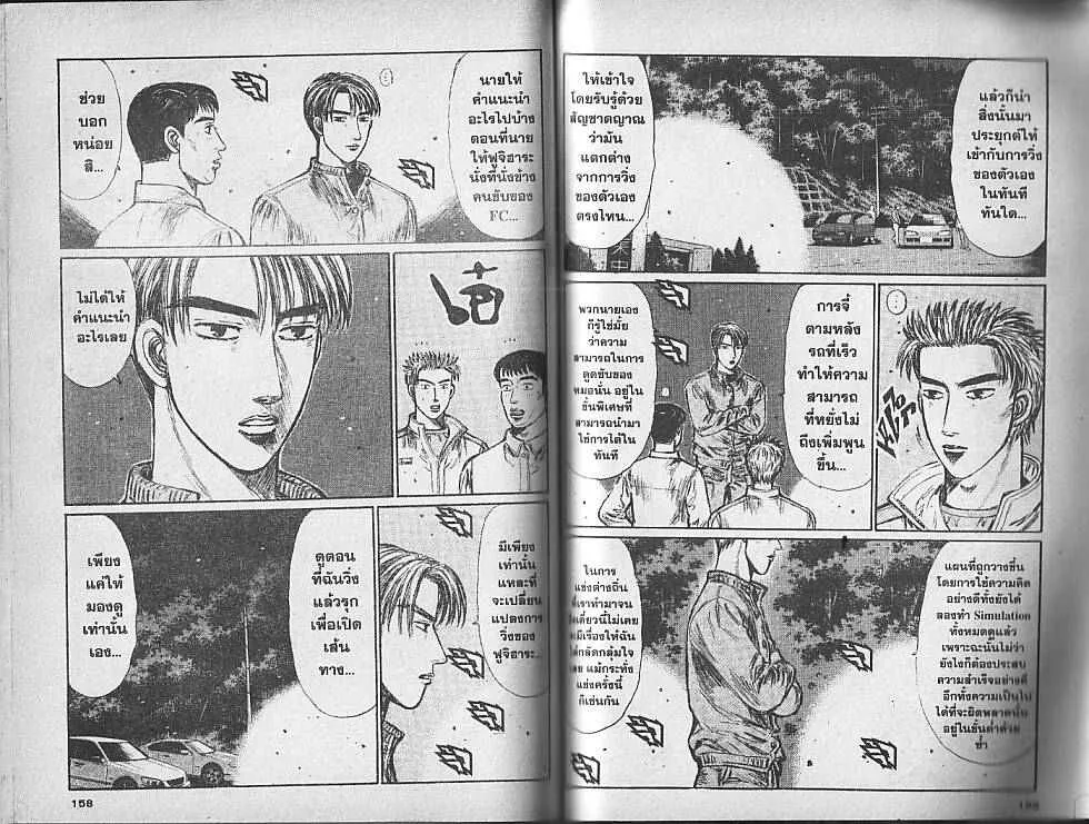 Initial D - หน้า 1