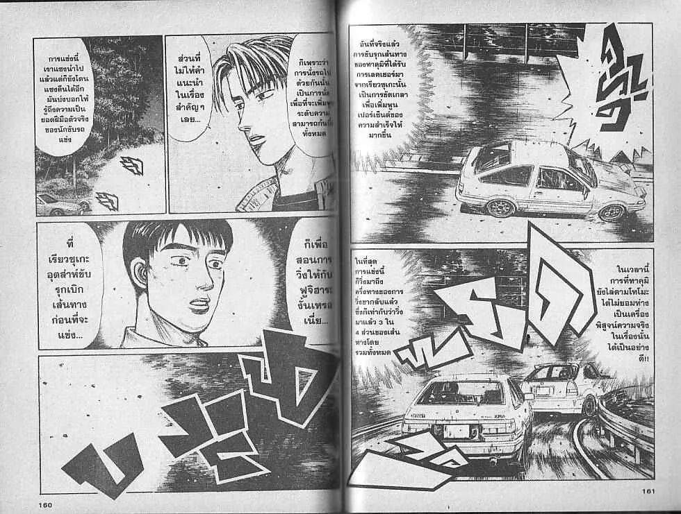 Initial D - หน้า 2