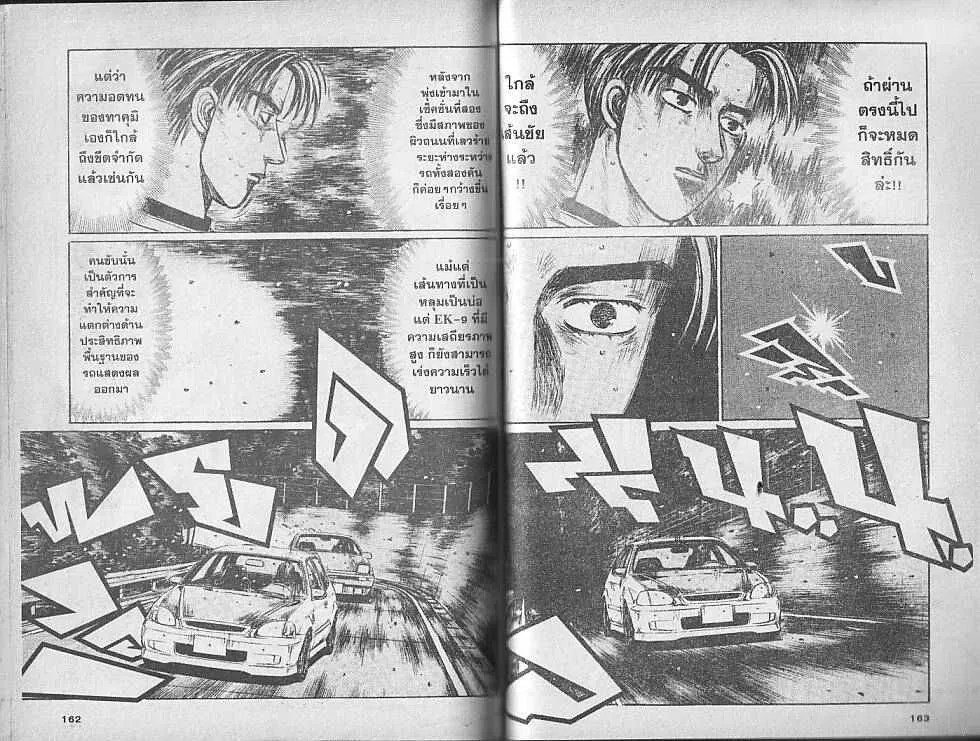 Initial D - หน้า 3