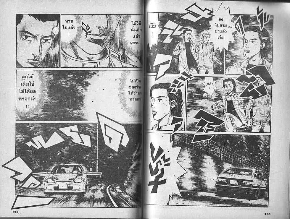 Initial D - หน้า 4