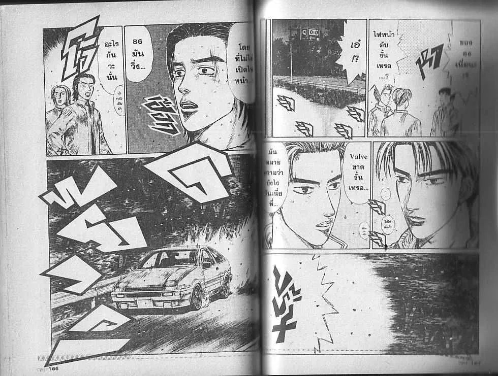 Initial D - หน้า 5