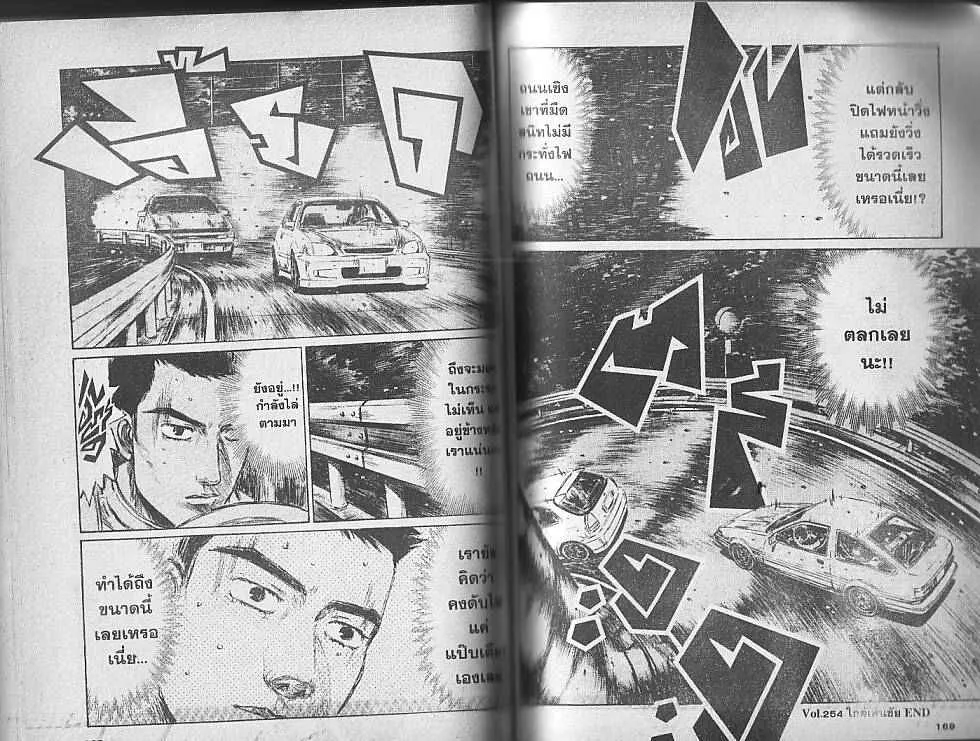 Initial D - หน้า 6