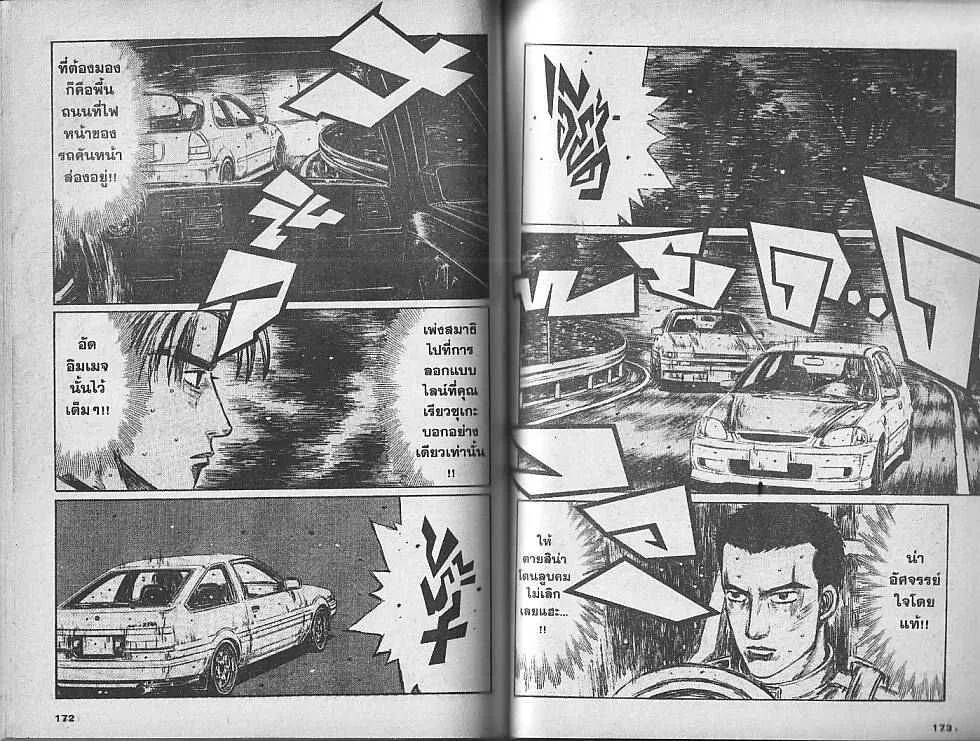 Initial D - หน้า 1