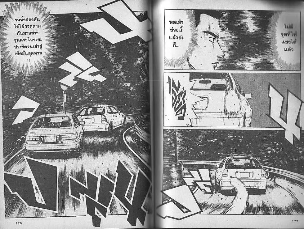 Initial D - หน้า 3