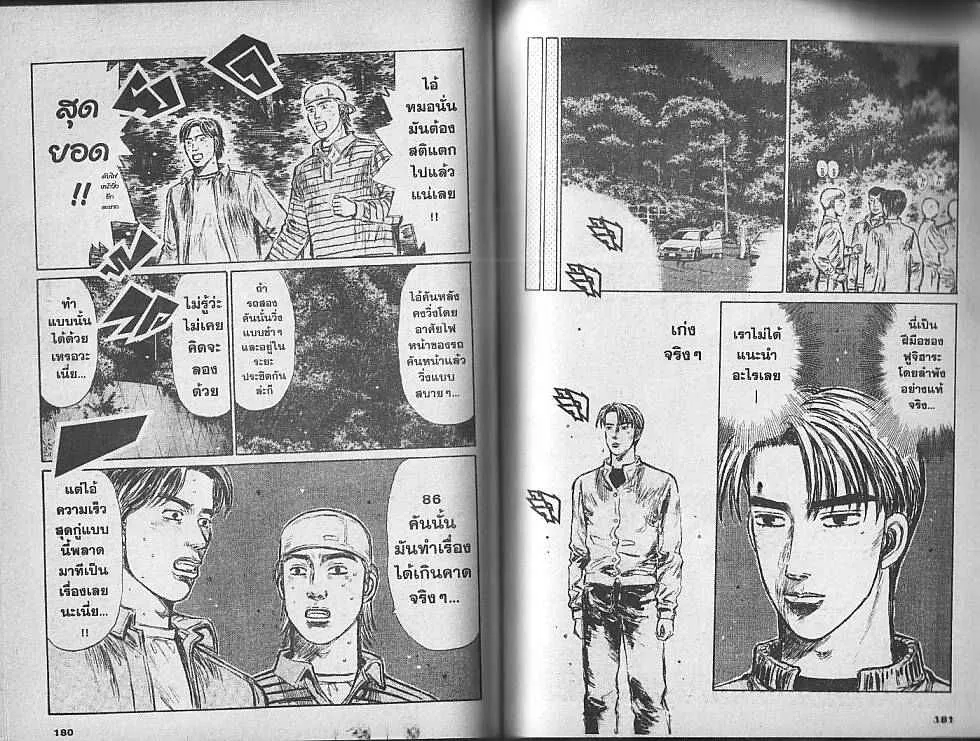 Initial D - หน้า 5