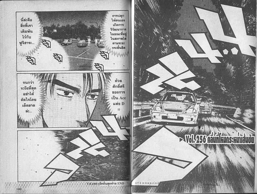 Initial D - หน้า 6