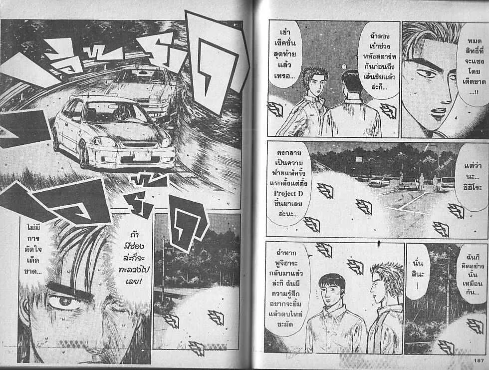 Initial D - หน้า 1