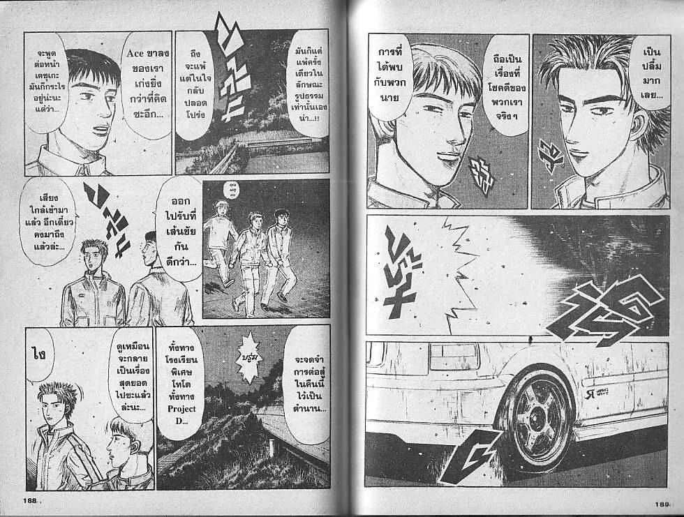 Initial D - หน้า 2