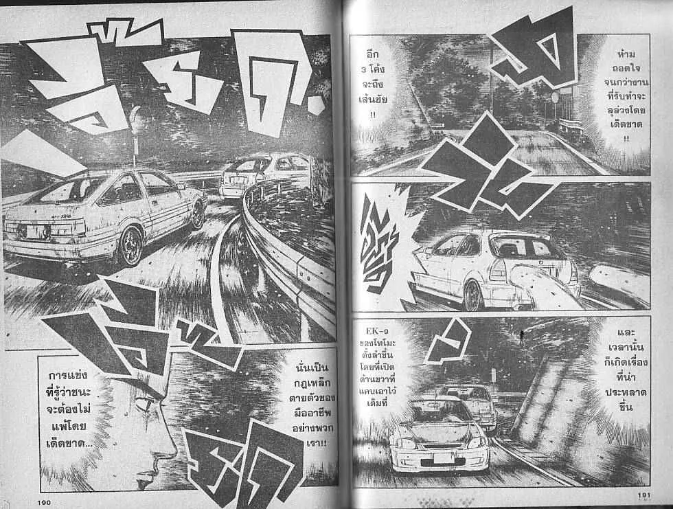 Initial D - หน้า 3