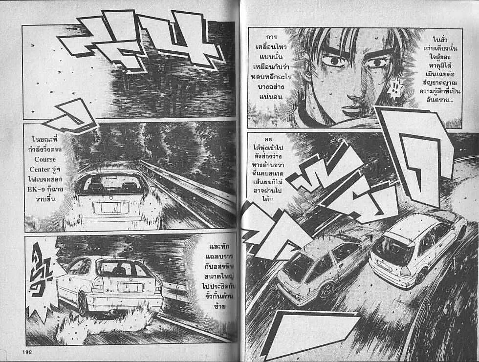 Initial D - หน้า 4