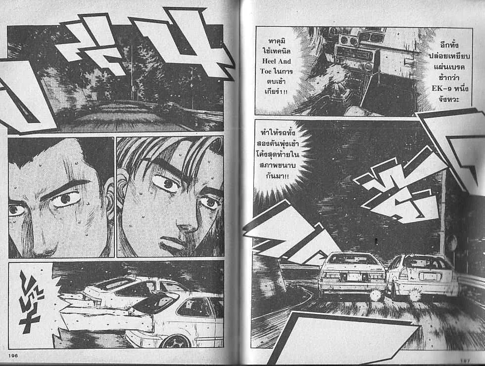 Initial D - หน้า 6