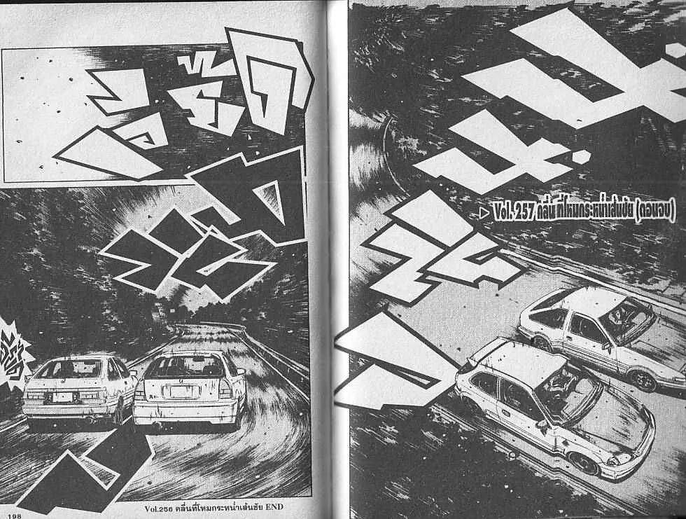 Initial D - หน้า 7