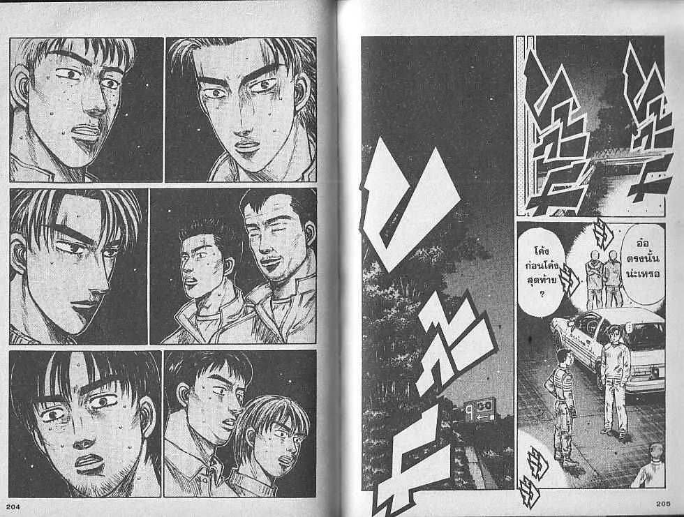 Initial D - หน้า 2