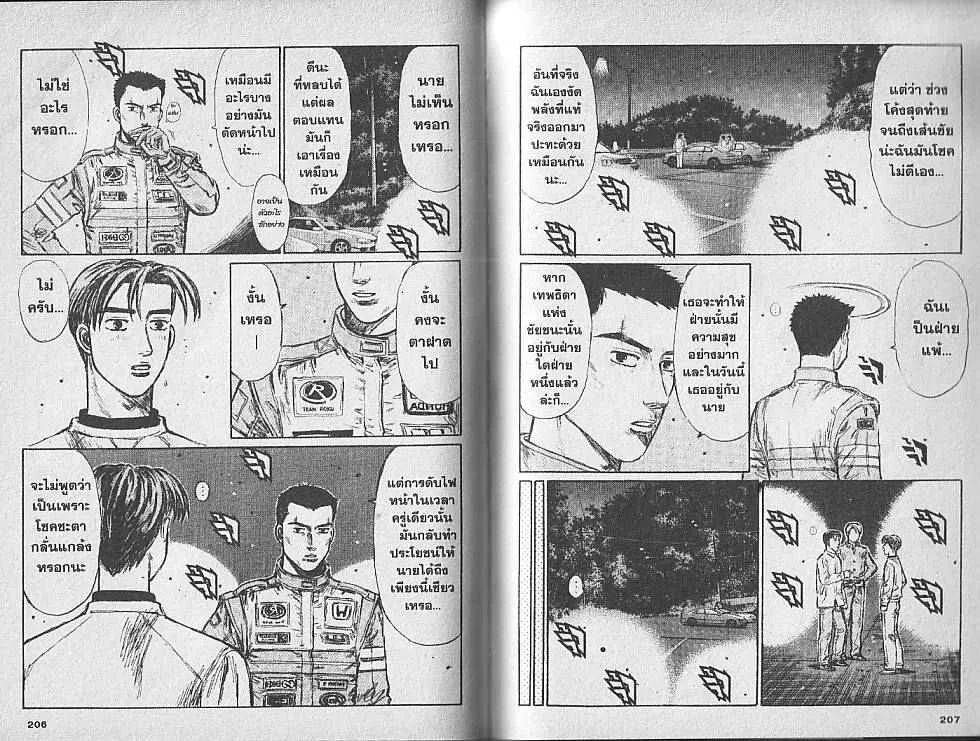 Initial D - หน้า 3