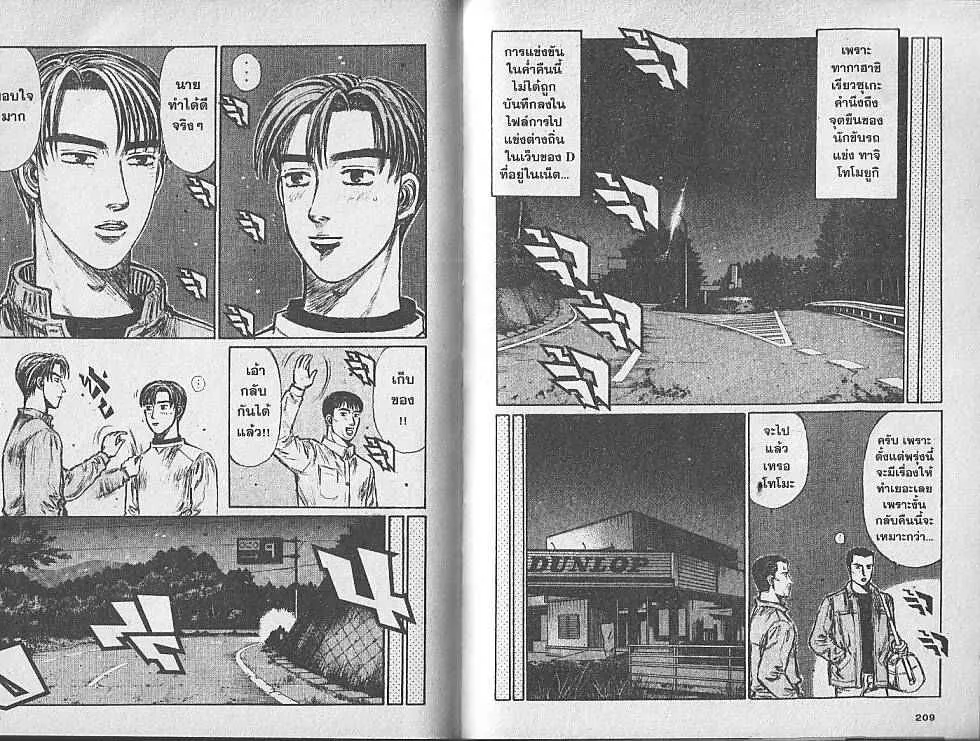 Initial D - หน้า 4