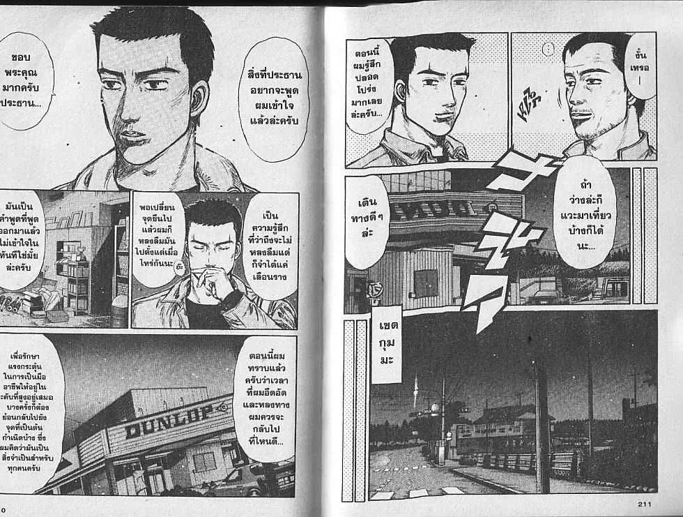 Initial D - หน้า 5