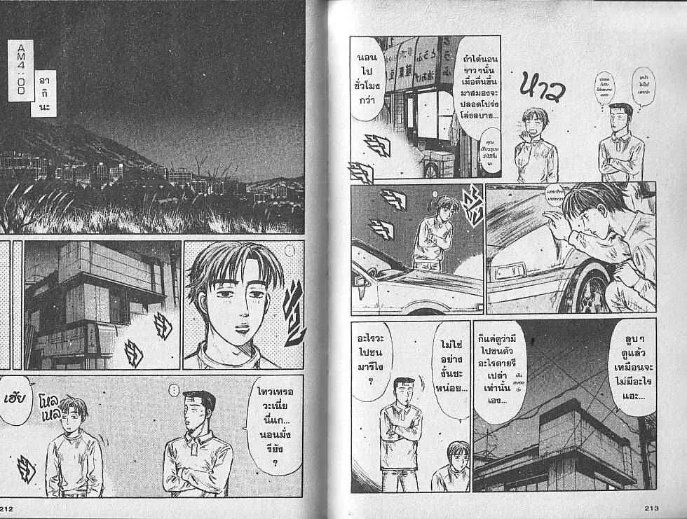 Initial D - หน้า 6