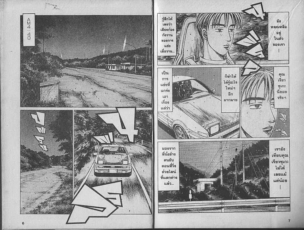 Initial D - หน้า 1