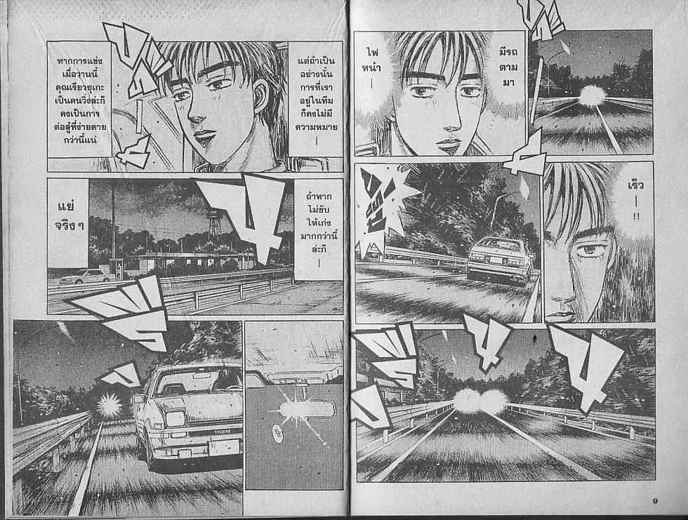 Initial D - หน้า 2