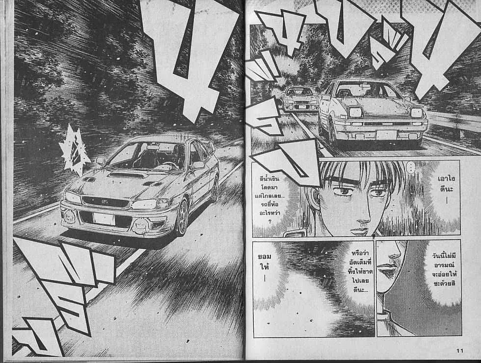 Initial D - หน้า 3