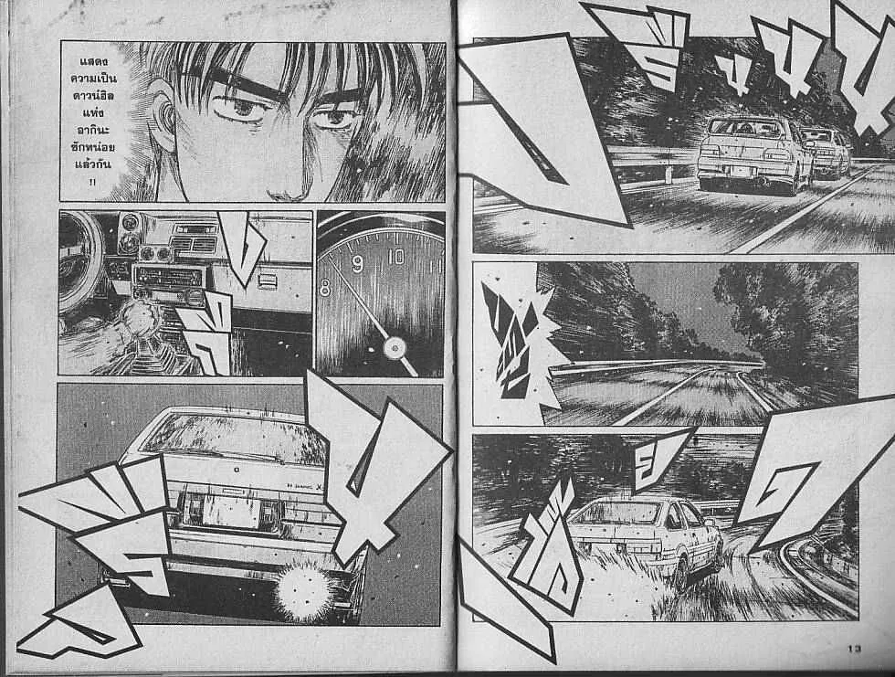 Initial D - หน้า 4