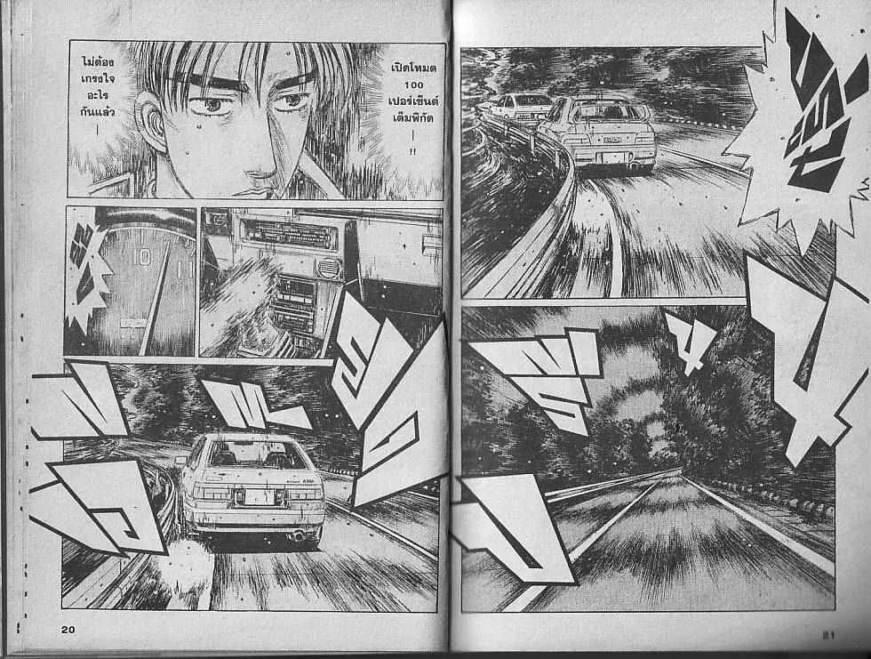 Initial D - หน้า 1