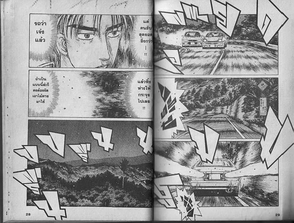 Initial D - หน้า 5