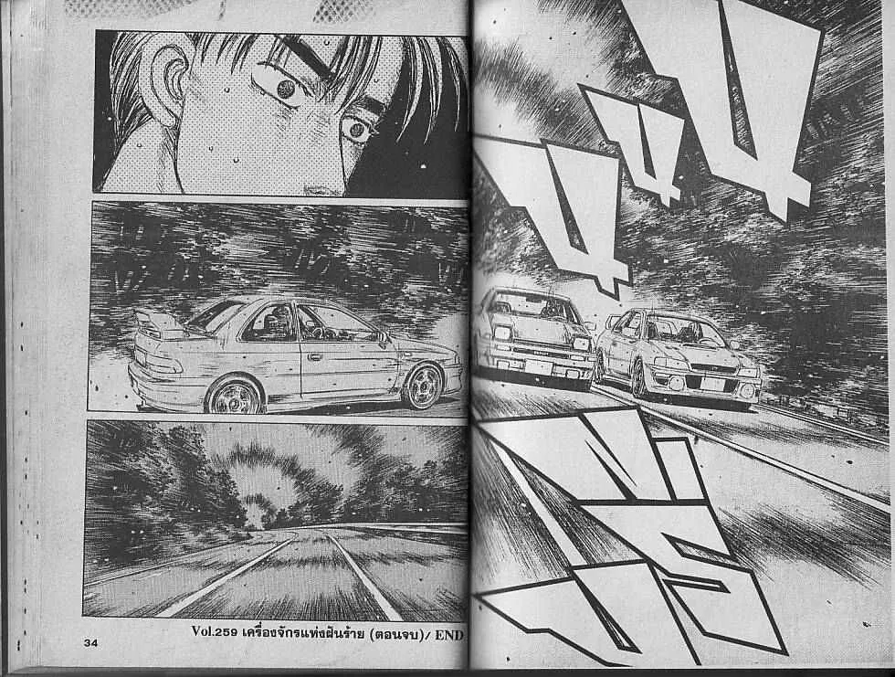 Initial D - หน้า 8