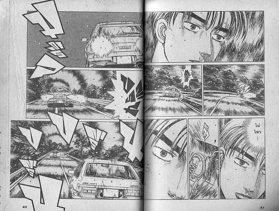 Initial D - หน้า 2