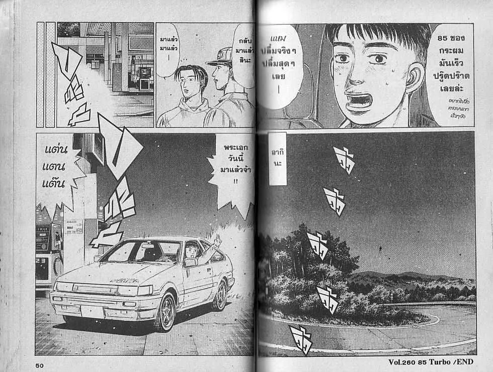 Initial D - หน้า 7