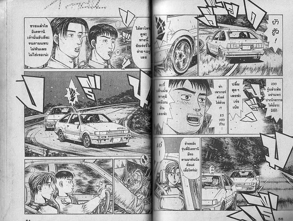 Initial D - หน้า 1