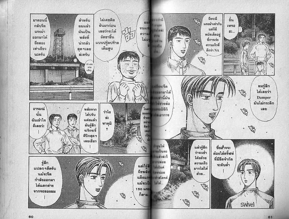 Initial D - หน้า 4