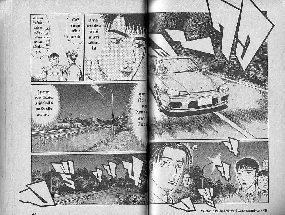 Initial D - หน้า 6