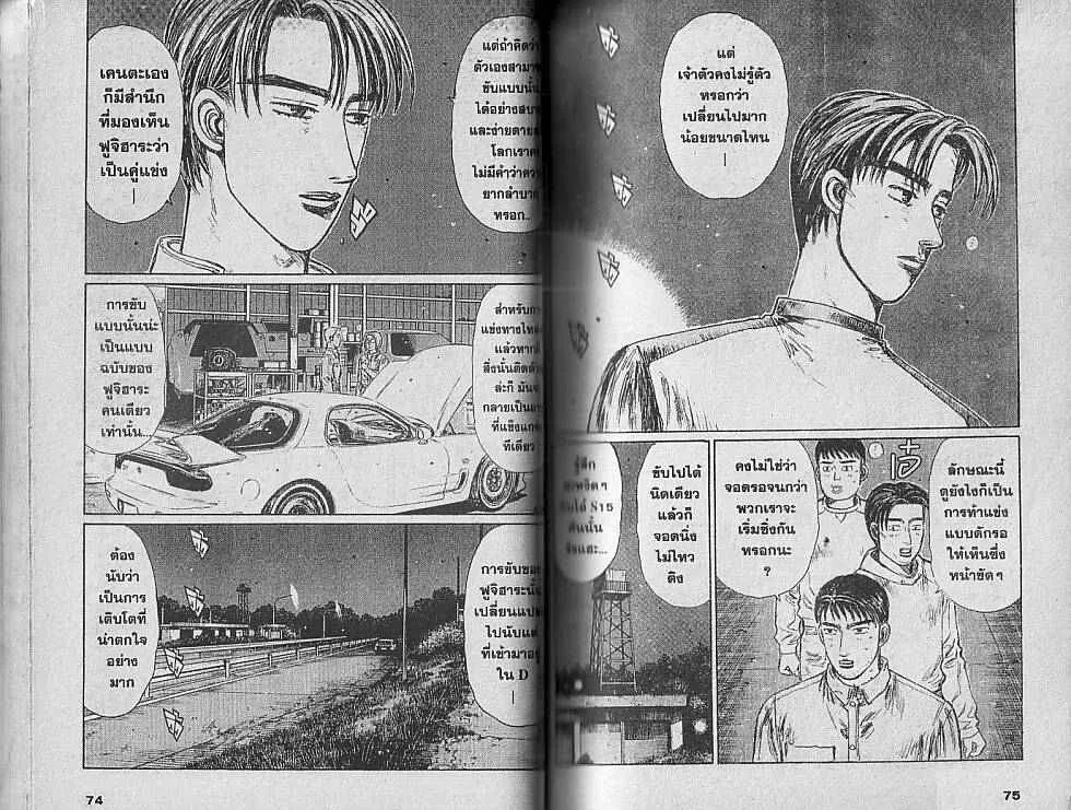 Initial D - หน้า 4