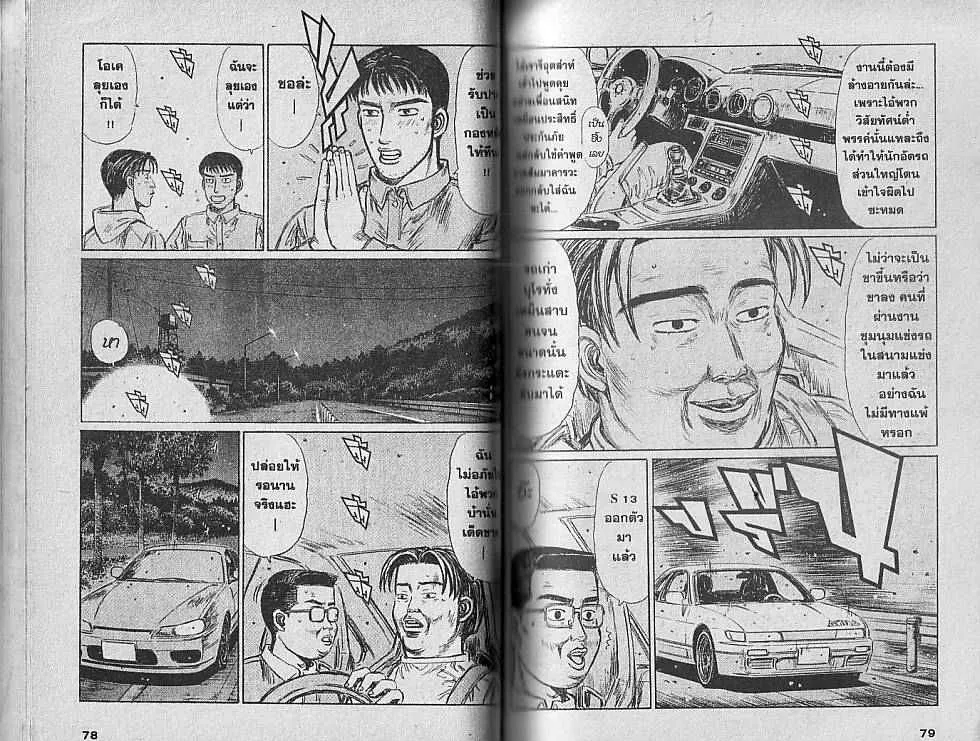 Initial D - หน้า 6