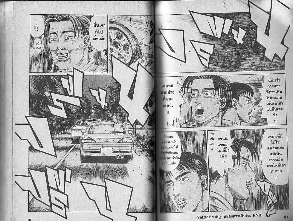 Initial D - หน้า 7