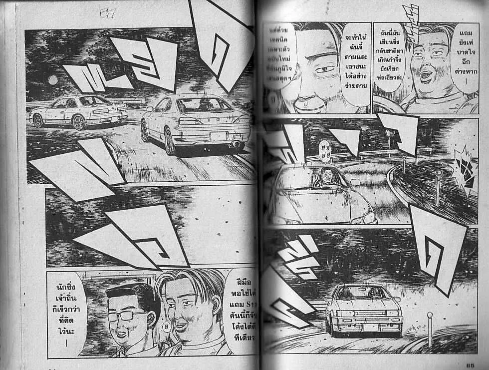 Initial D - หน้า 1