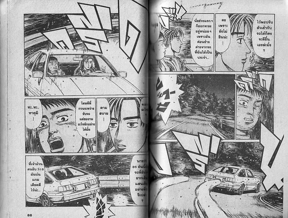 Initial D - หน้า 2