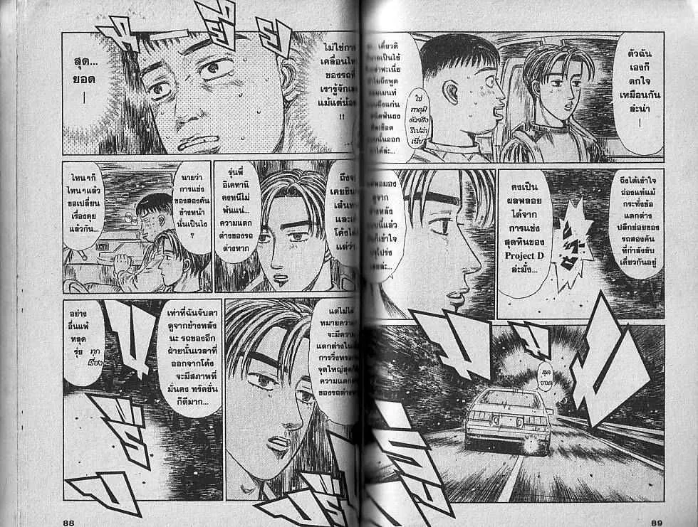 Initial D - หน้า 3